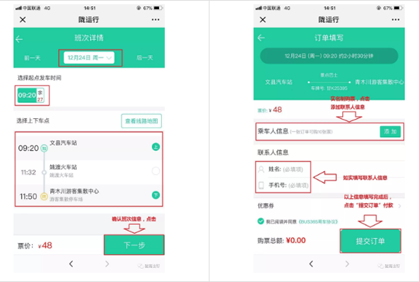 【定制專線】文縣至姚渡火車站、青木川旅游直通車上線啦！