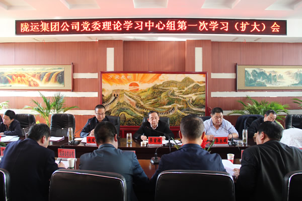 隴運集團(tuán)公司召開2019年度黨委理論中心組第一次學(xué)習(xí)(擴大)會