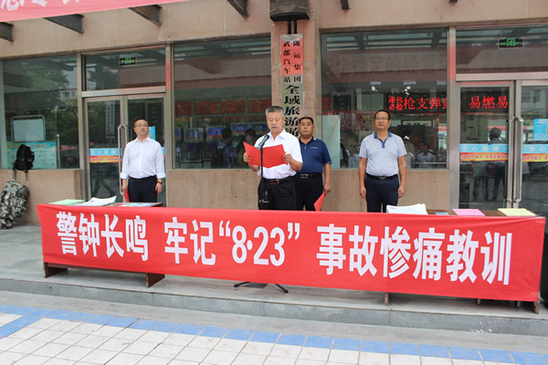 隴運(yùn)集團(tuán)武都汽車站、武都客運(yùn)公司開展 “安全警示日”活動(dòng)