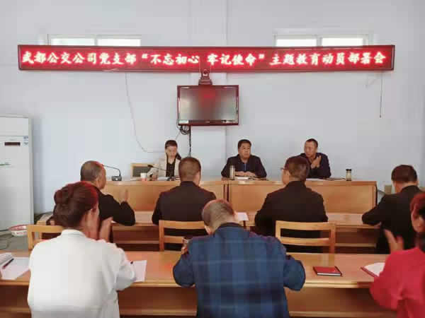隴運(yùn)集團(tuán)公司“不忘初心、牢記使命” 主題教育在各黨支部全面啟動(dòng)