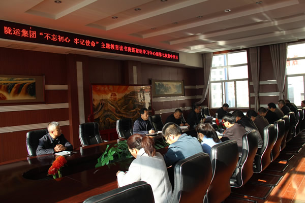 隴運集團公司黨委召開“不忘初心、牢記使命”主題教育讀書班暨理論學(xué)習(xí)中心組第七次集中學(xué)習(xí)（擴大）會議