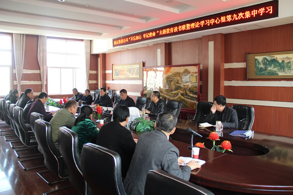 隴運集團公司黨委召開“不忘初心、牢記使命”主題教育讀書班暨理論學習中心組第九次集中學習（擴大）會議