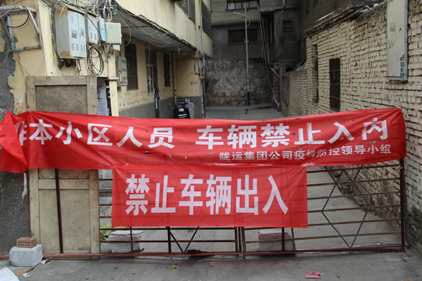 隴運集團(tuán)公司進(jìn)一步安排全司暨住宅小區(qū)疫情防控工作