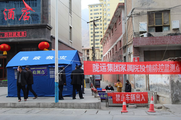 隴運集團(tuán)公司進(jìn)一步安排全司暨住宅小區(qū)疫情防控工作