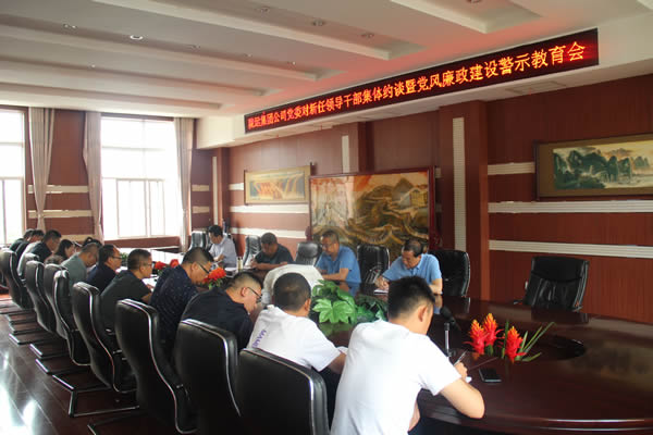 隴運(yùn)集團(tuán)公司黨委召開(kāi)新任領(lǐng)導(dǎo)干部集體約談暨黨風(fēng)廉政建設(shè)警示教育大會(huì)