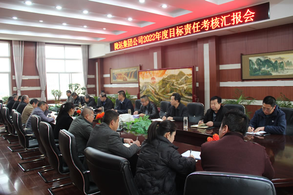 隴運集團(tuán)公司召開2022年度目標(biāo)責(zé)任考核匯報會